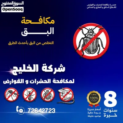 خدمة مكافحة الحشرات - الصراصير النمل الرمة بق القوارض الفئران أفاعي العقارب السحالى _pest control 3