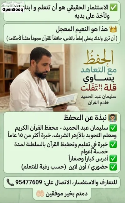 محفظ القرآن المربي ومعلم التجويد بالأزهر الشريف 4