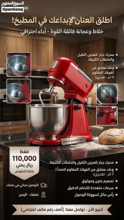 فرصة ذهبية لأصحاب المطاعم، البوفيهات، والأسر المنتجة في صنعاء! عجانة وطحانة احترافية متعددة 2
