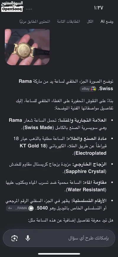 ساعه سوسريه موديل الثمانينات 4