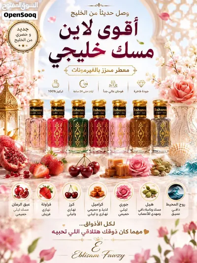 وصل حديثاً: كوليكشن المسك الخليجي الفاخر لأصحاب الذوق الرفيع 3