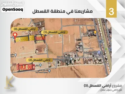 ارض سكنية للبيع في جنوب عمان / القسطل/ مشروع القسطل (3) من المالك مباشرة 3