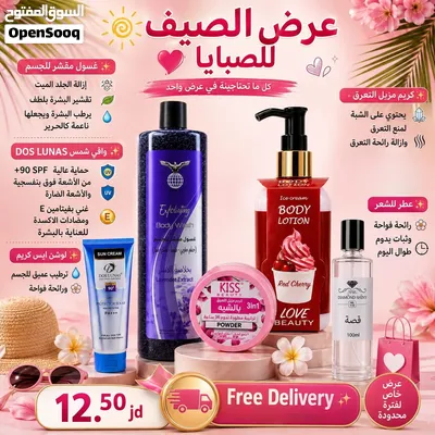منتجات عناية الاسعار عالصور 2