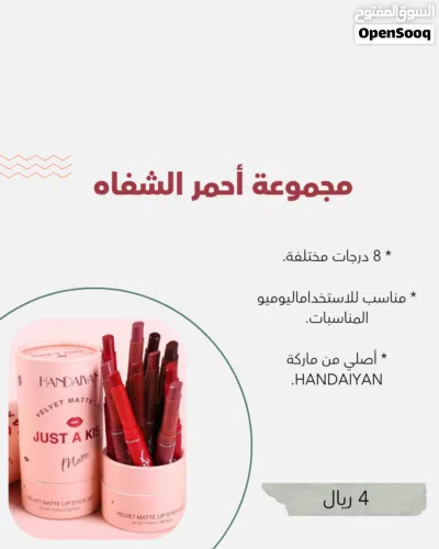 مجموعة احمر الشفاه 2