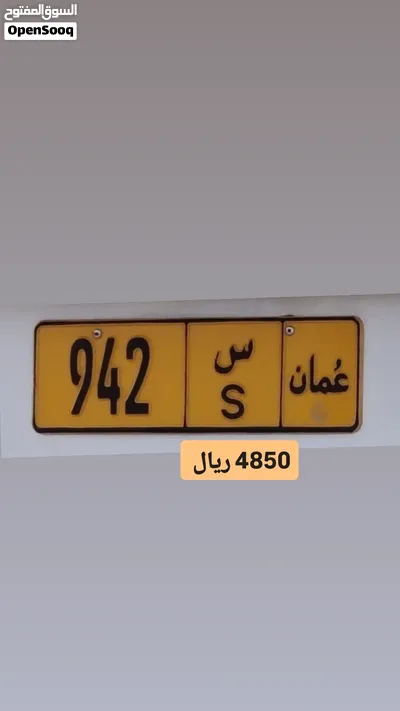 رقم ثلاثي للبيع 942 رقم رباعي للبيع 3440 2