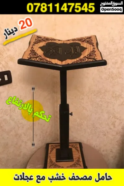 متوفر لدينا حامل ستاند مصحف خشب متحرك مع عجلات يناسب قيام جلوس القعود مصاحف كبار السن تلاوه 3