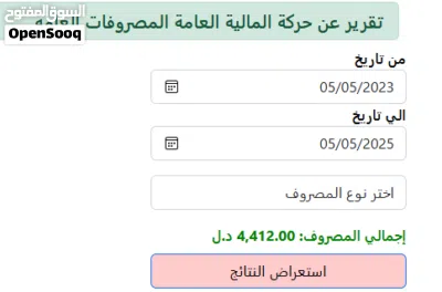 منظومة الحسابات المالية للتجار 3