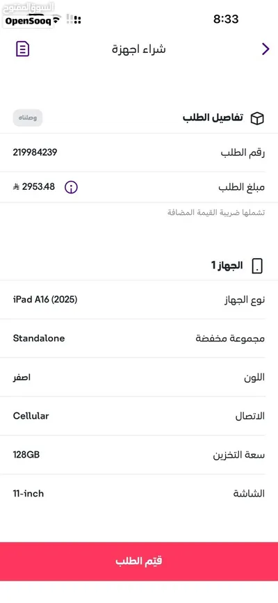 ايباد آيفون الجديد 3