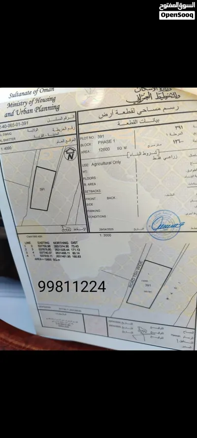 ارض زراعيه 2