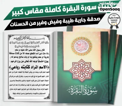 كتيب سورة البقرة مخمل او عادي سورة الكهف خواتم تسبيح مع دعاء الميت مع توصيل ورق طباعة كتيبات أدعية 3