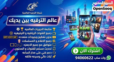 اشتراكات لمشاهدة مباريات البث مباشر افلام مسلسلات بكل انواعها كل قنوات العالم تحديث يوميا للمحتوى 2