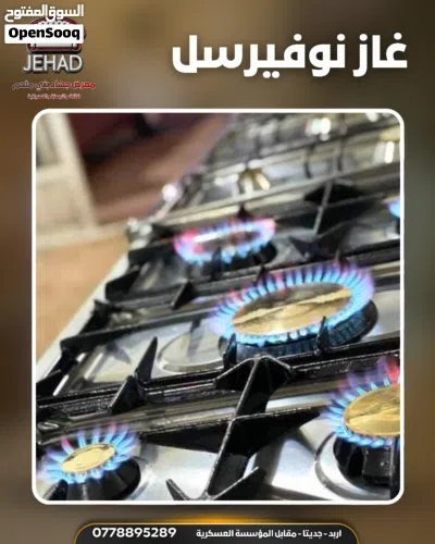 غاز يونيفرسال الإيطالي 3
