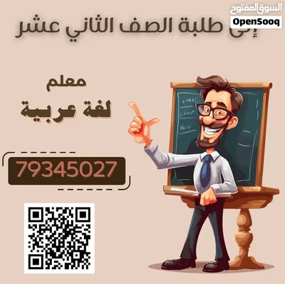 معلم لغة عربية ( للباحثين عن التفوق) 3