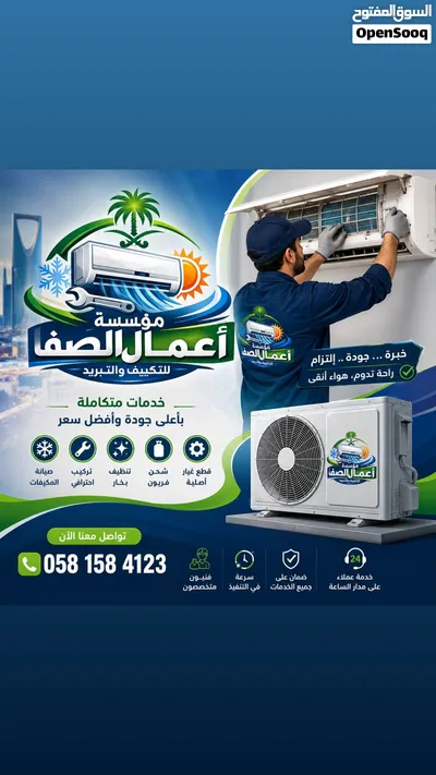 اعمال الصفا التكييف والتبريد 2