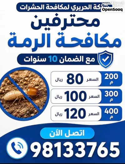 مكافحة الصراصير والرمه وبق الفراش مهندس خبره متخصص بمكافحة جميع انواع الحشرات ضمان واسعارنا ممتازه 2