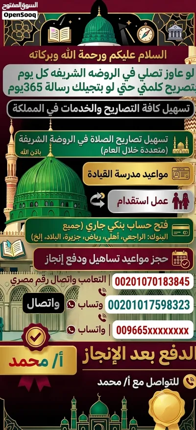 السلام عليكم ورحمة الله وبركاته لإصدار تصريح الصلاه في الروضه الشريفه المدينه المنوره 2