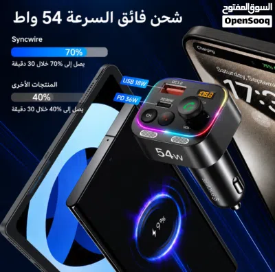 أقوى شاحن سيارة 54W مع بلوتوث 5.4 وصوت نقي HD. Syncwire 54W 4