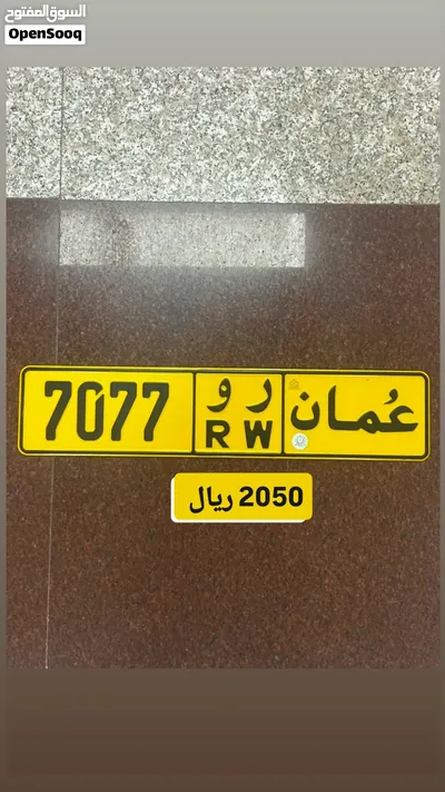 رقم رباعي للبيع 7077 رقم رباعي للبيع 3033 3