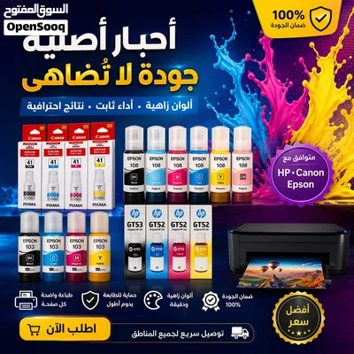 احبار طابعة EPSON 6 الوان او 4 الوان احبار hp brother canon حبر toner ink 2