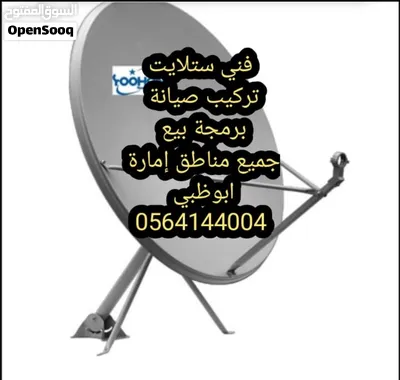 فني تركيب ستلايت ومقويات انترنت بني ياس الشوامخ الشامخة الرياض شخبوط خليفة ا محمد بن زايد الفلاح 2