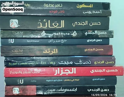 روايات جديدة ومستعملة يتم تحديد السعر علي حسب الرواية وحالة الكتاب وعدد الكتب الذي سيتم شرائه 4