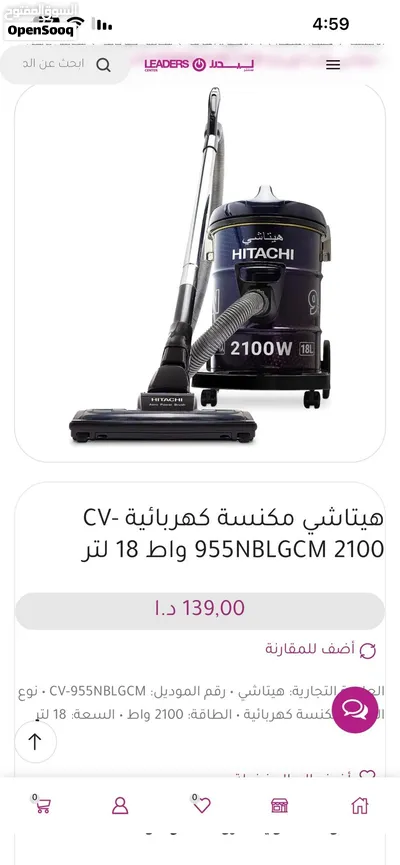 مكنسه هيتاشي احدث اصدار 2026 4