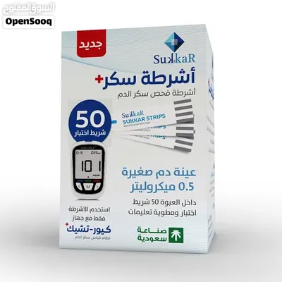 جهاز سكر CURE-CHECK للبيع 2