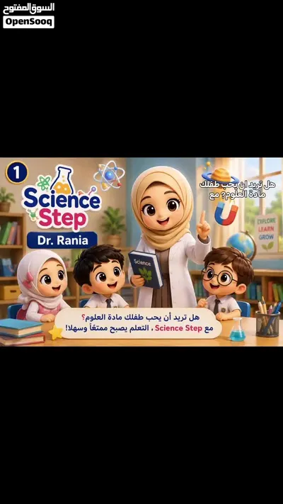 مدرسة علوم اونلاين Science teacher online 2