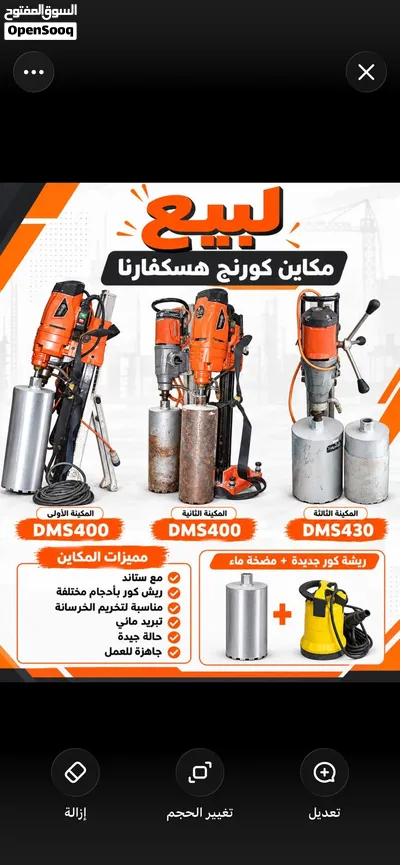 كور مشين قص خرسانات 3