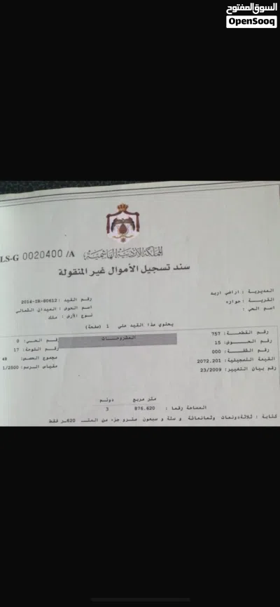 ارض سكنية مميزه جدا في اربد من اراضي حواره بسعر اوفر 25٪ من القيمة الفعلية للارض 4
