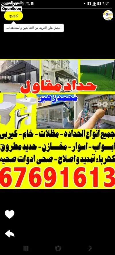 حداد الكويت حداد طاهر حداد عام حداد مظلات حداد ديوانيات Blacksmith and Welding 2