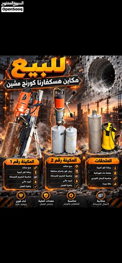 كور مشين قص خرسانات 4