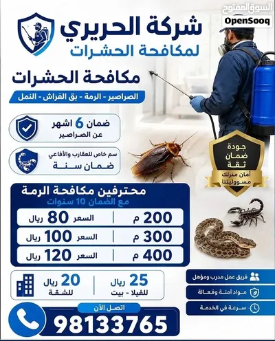 مكافحة الصراصير والرمه وبق الفراش مهندس خبره متخصص بمكافحة جميع انواع الحشرات ضمان واسعارنا ممتازه 3
