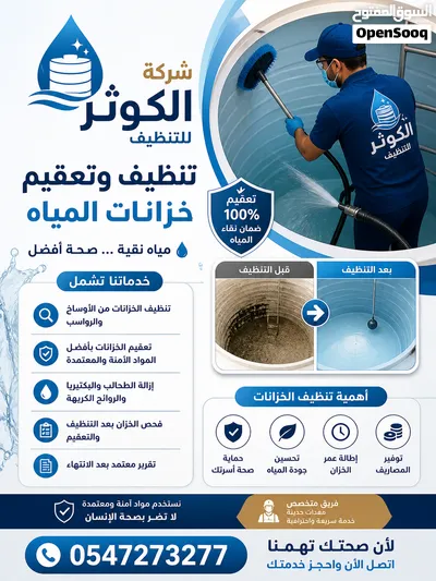 شركة تنظيف شامل وتعقيم 4