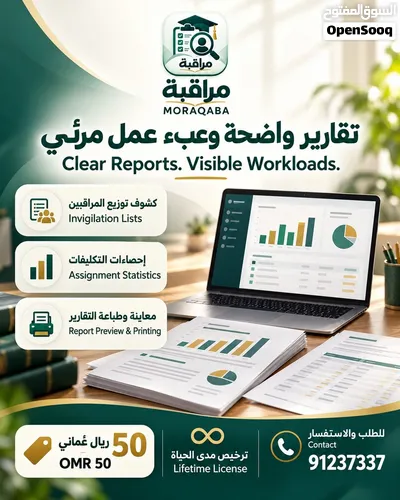 برنامج مراقبة - لتوزيع المراقبين على قاعات الاختبارات 3