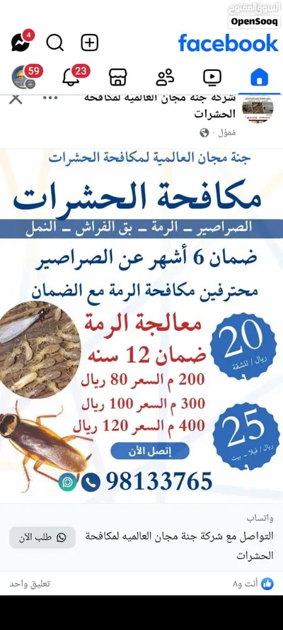 مكافحة الصراصير والرمه وبق الفراش مهندس خبره متخصص بمكافحة جميع انواع الحشرات ضمان واسعارنا ممتازه 3