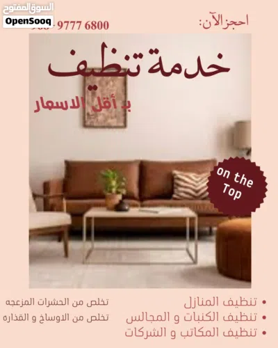 تنظيف المنازل تنظيف الشركات تنظيف المباني باحترافية وخبرة عالية 4