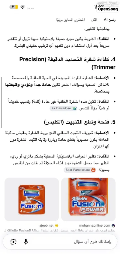 جيليت فرصه لعشاق اصلي بسعر حرق عرض لانتهاء كميه لظروف سفري وإغلاق محل 4