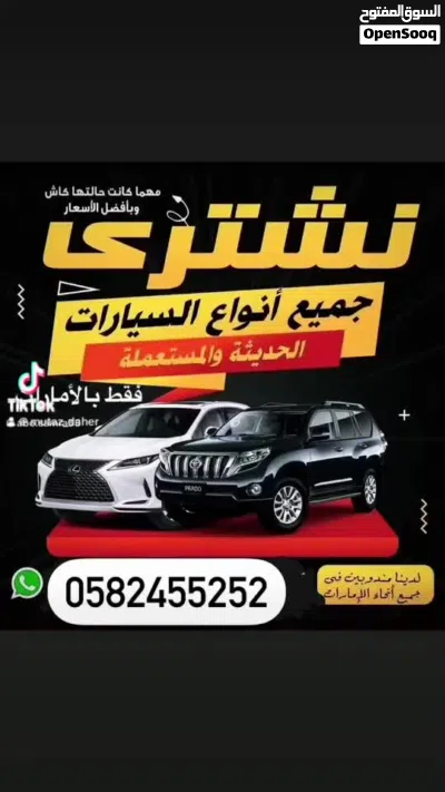 نشتري جميع سيارات سكراب وشغال بورق وبدون اوراق مبايعه من امام المنزل ما عليك الي الاتصال علينا شكرا 2