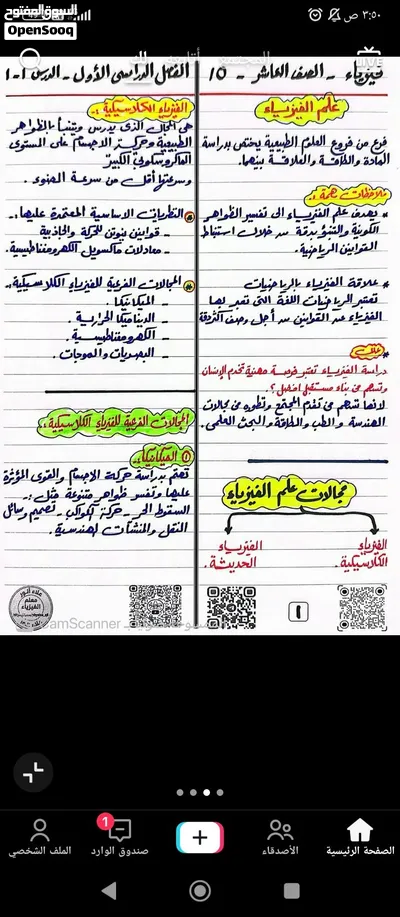 مدرسة فيزياء وكمياء خبره 15سنه بمناهج الكويت للتمهيدي ودوائر كهربيه وتدريس المنهج للصفوف ل10و11و12 2
