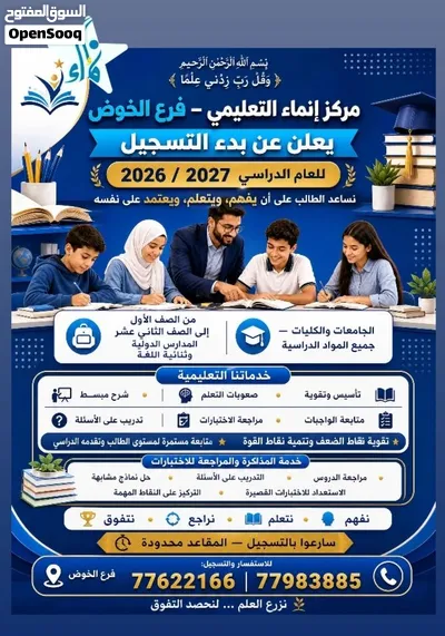 انماء للاستشارات التربوية والتعليمية 3