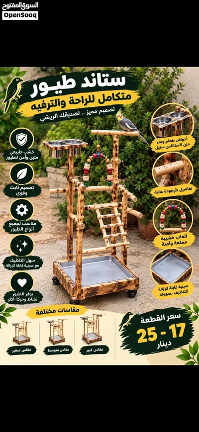 ستاند طيور 3