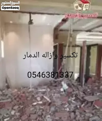 تكسير تليس ازاله الدمار 3