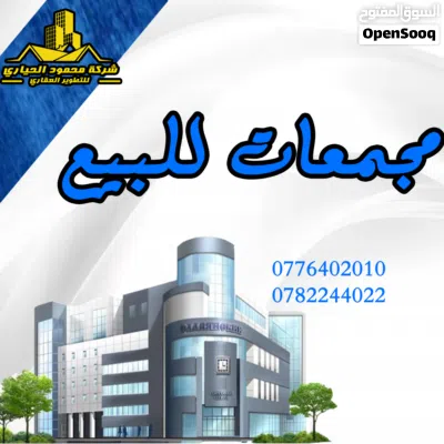 رقم الاعلان (4847) مجمع تجاري مميز في ابو نصير الشارع الرئيسي قرب الاشارات 3