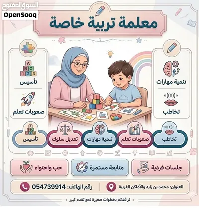 معلمه تربية خاصة وتأسيس لغة عربية 3