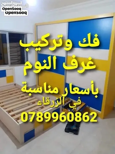 نجار الزرقاء نجار متنقل في الزرقاء فك وتركيب غرف النوم 3