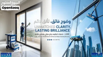 شركة لوكس (Luxe Clean) - خدمات تنظيف احترافية في عمان - تنظيف ما بعد البناء ودراي كلين 2