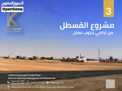 ارض سكنية للبيع في جنوب عمان / القسطل/ مشروع القسطل (3) من المالك مباشرة 2