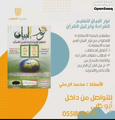 مدرس خصوصي لغة عربية وتأسيس وتربية إسلامية ومحفظ قرآن كريم 3