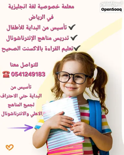 معلمات ومعلمين خصوصي جميع المراحل وكل التخصصات في جميع أحياء الرياض 2